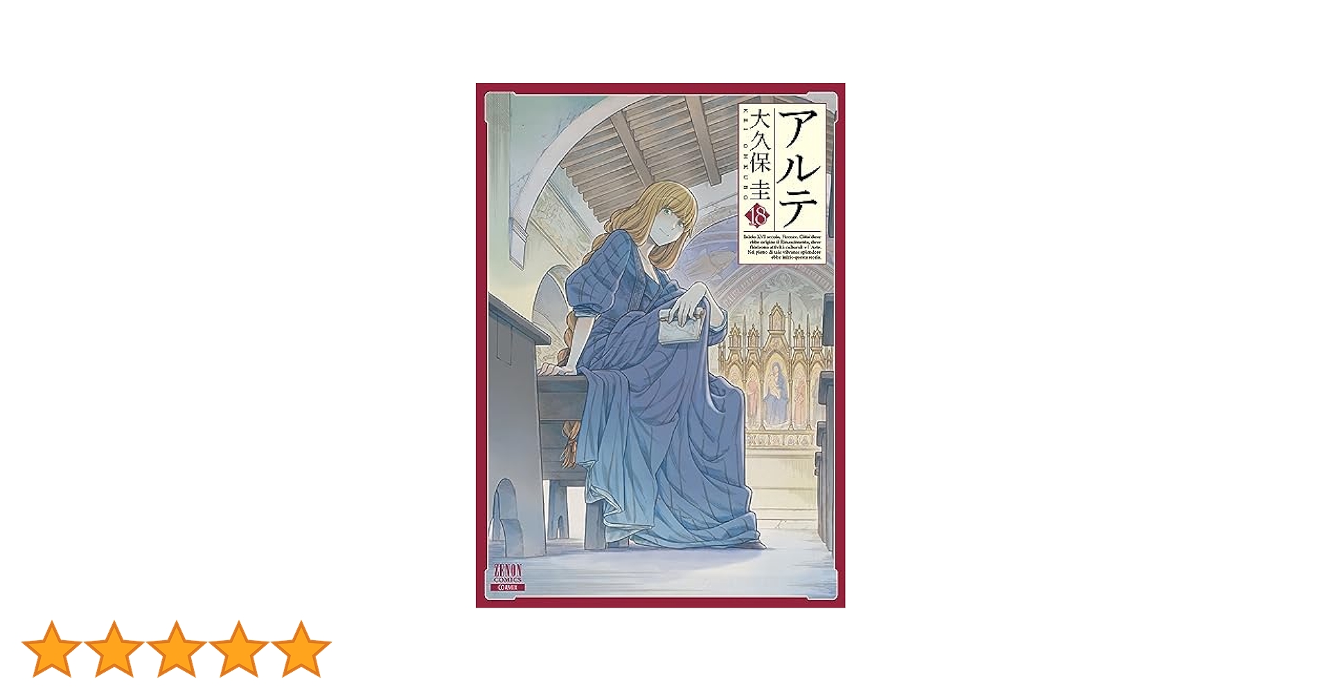 アルテ 1~18巻 大久保圭 漫画 美品 アルテ コミック 1-19巻セット (コアミックス) |本 | 通販 | Amazon
